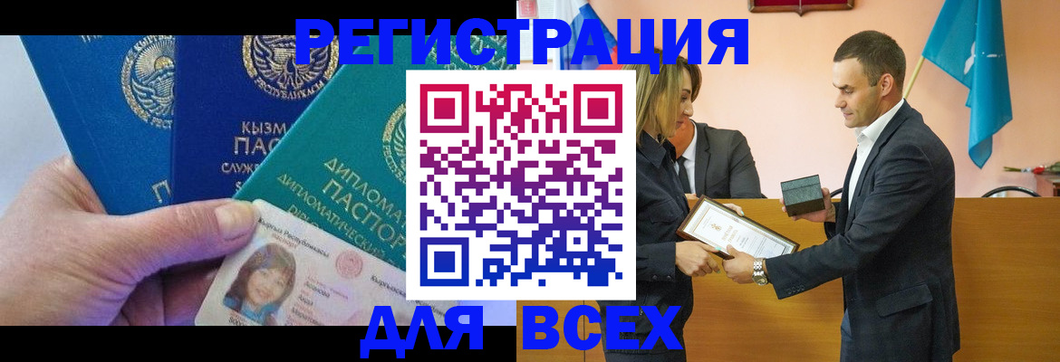 временная регистрация 2025 в Астраханской области