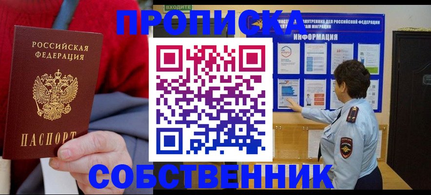 прописка для работы в Астраханской области