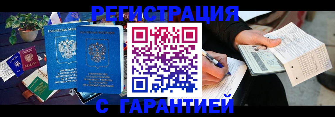 прописка иностранных граждан в Астраханской области