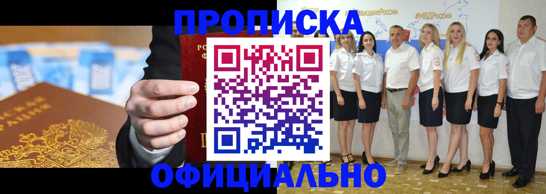 прописка ребенка в Астраханской области